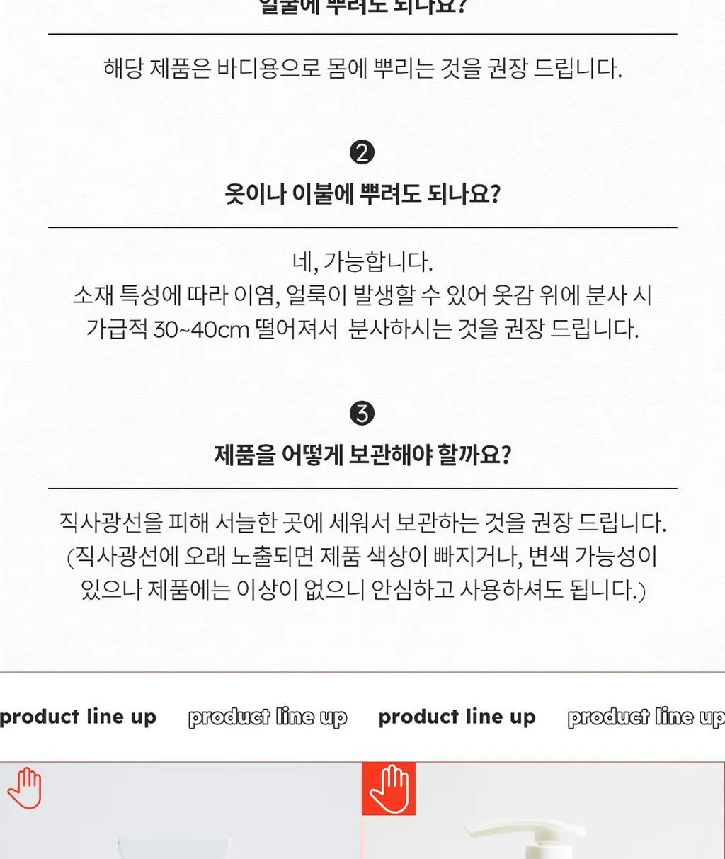 [아이돌 PICK] 스카이보틀 퍼퓸 헤어&바디미스트 100ml 5종 상세페이지 23